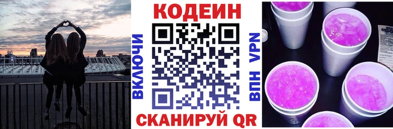 Кодеиновый сироп Lean напиток Lean (лин)  Тбилисская 